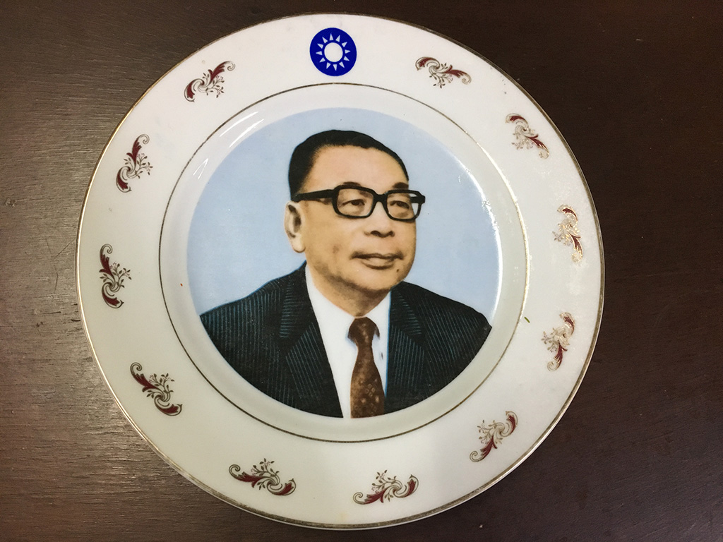 蔣經國肖像瓷盤