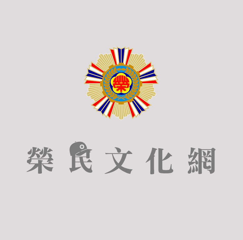 榮民文化網